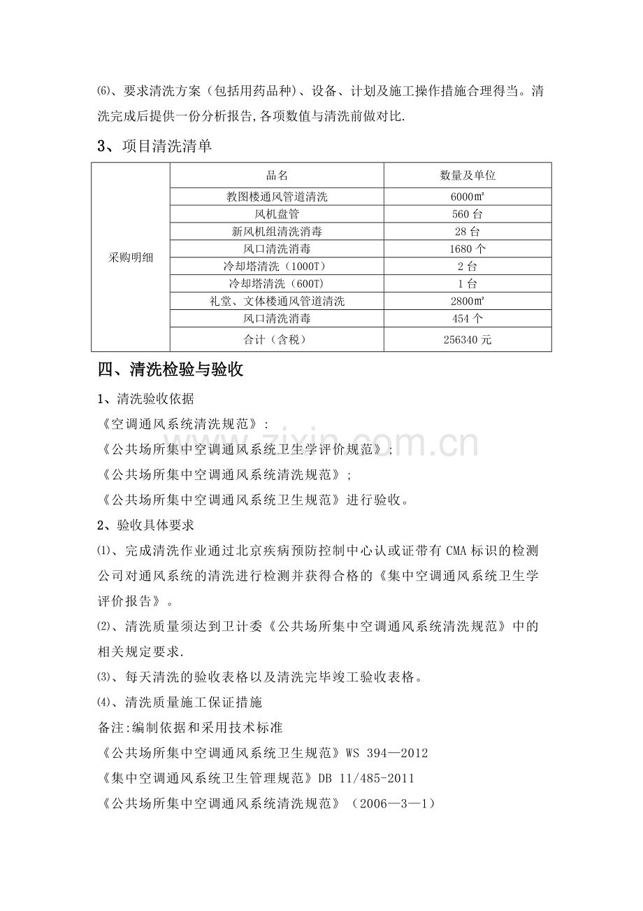 中华女子学院教图楼礼堂文体楼集中空调通风系统.doc_第3页