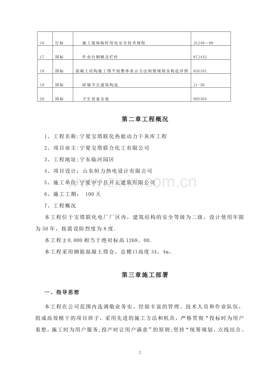 干灰库工程施工组织设计方案.doc_第2页