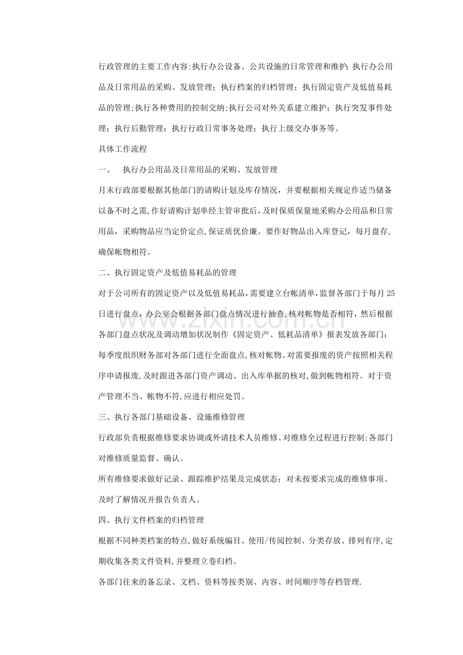 行政管理的主要工作内容.doc_第1页