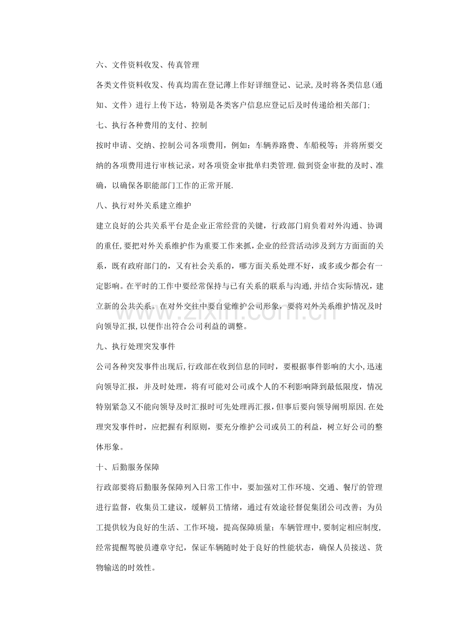 行政管理的主要工作内容.doc_第2页