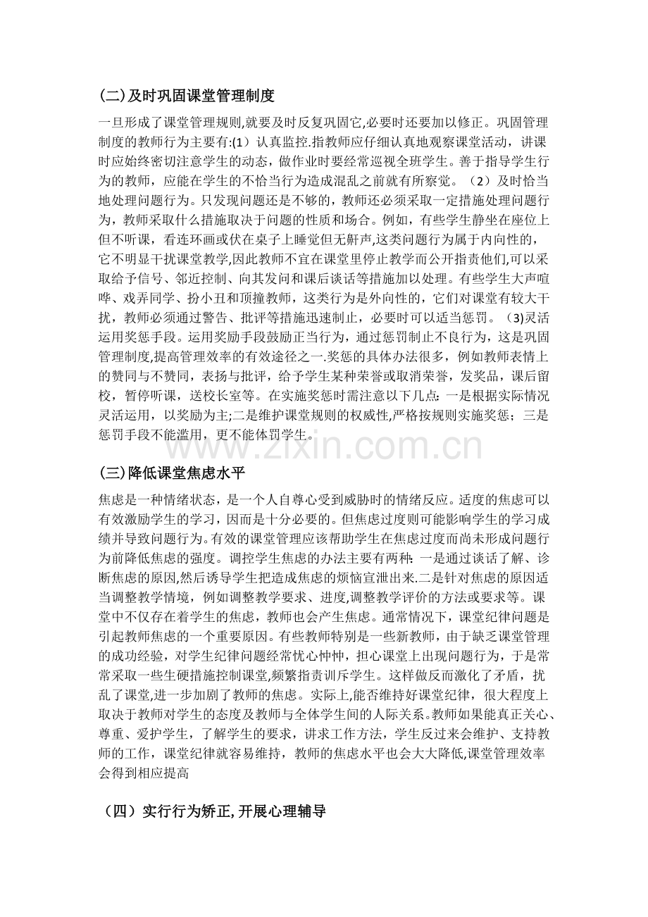 管理班级纪律小妙招.doc_第2页