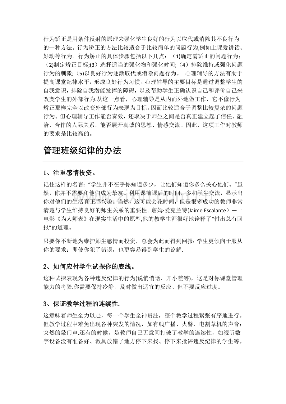 管理班级纪律小妙招.doc_第3页