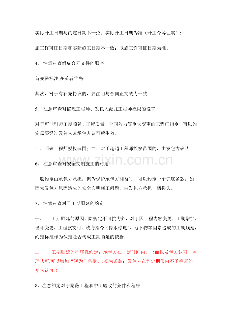 建筑工程施工合同审核审查要点.doc_第2页