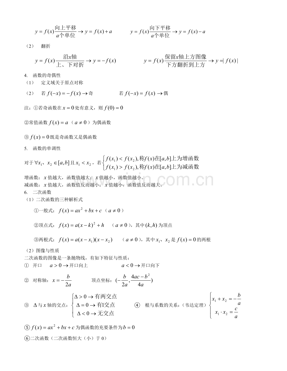 中职数学基础知识汇总.doc_第3页