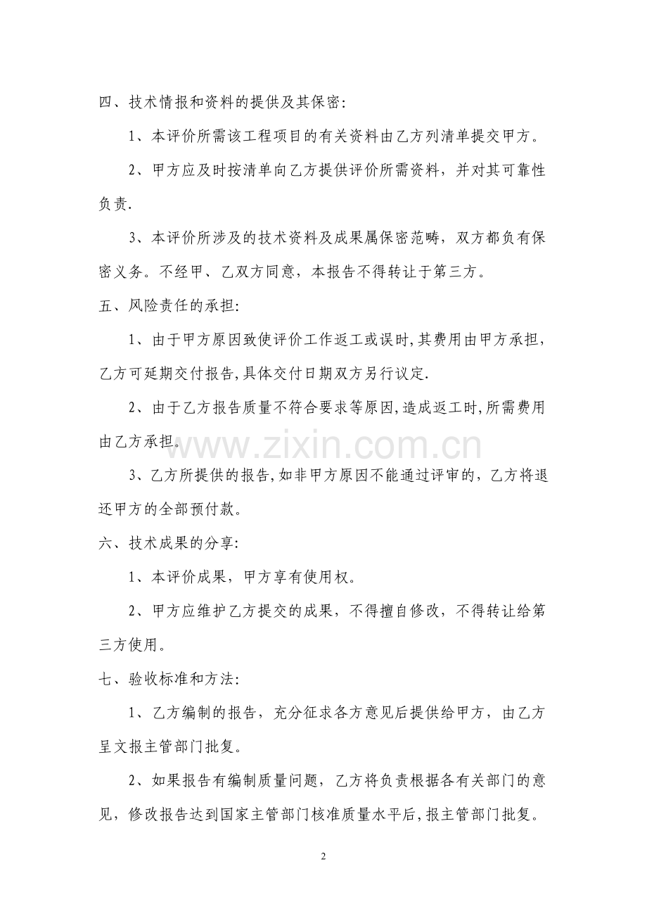 突发环境应急预案(合同).doc_第3页