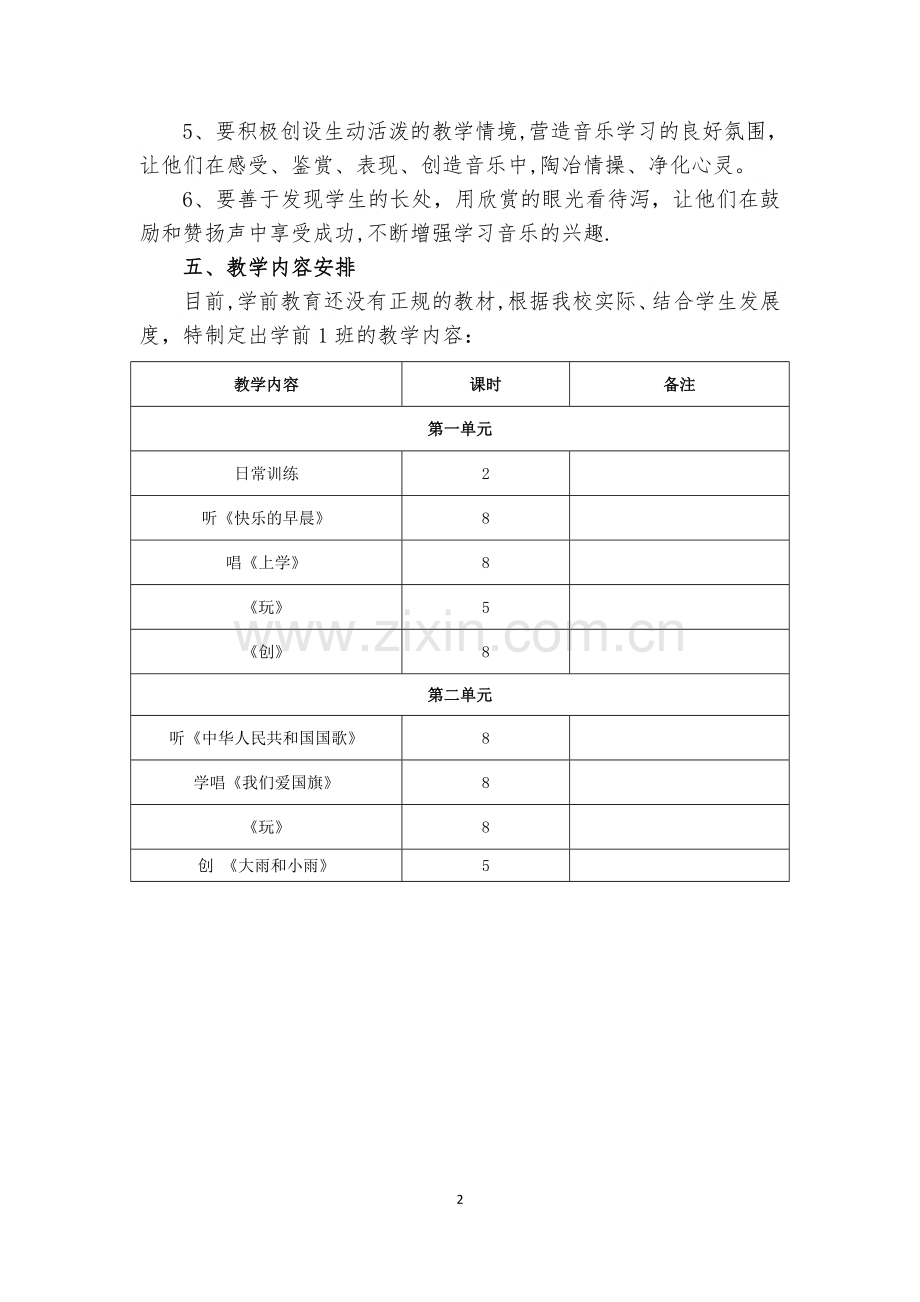 学前唱游课教案.doc_第2页