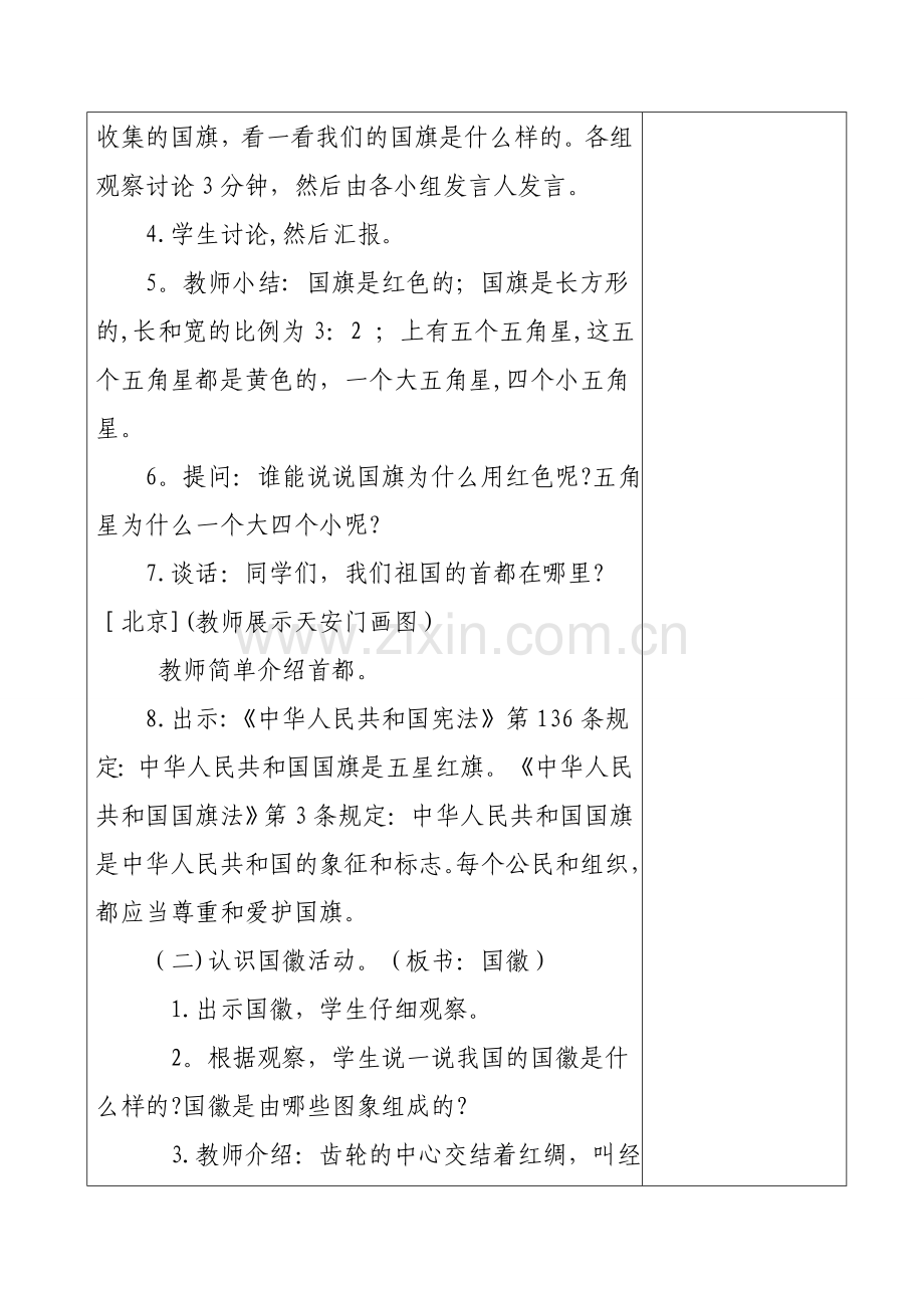 法制教案五星红旗我为你骄傲.doc_第3页