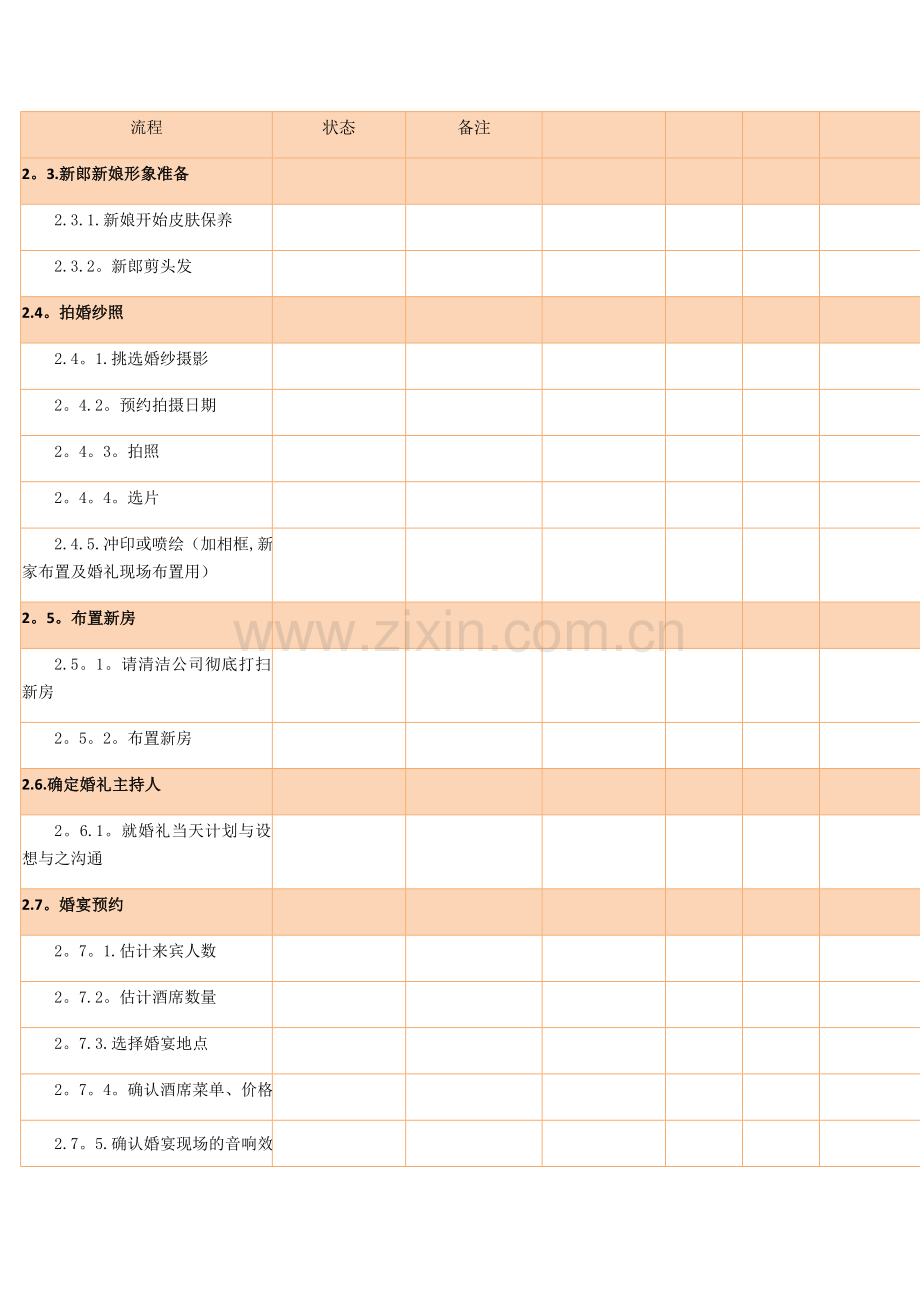 婚礼筹备流程进度表.doc_第3页