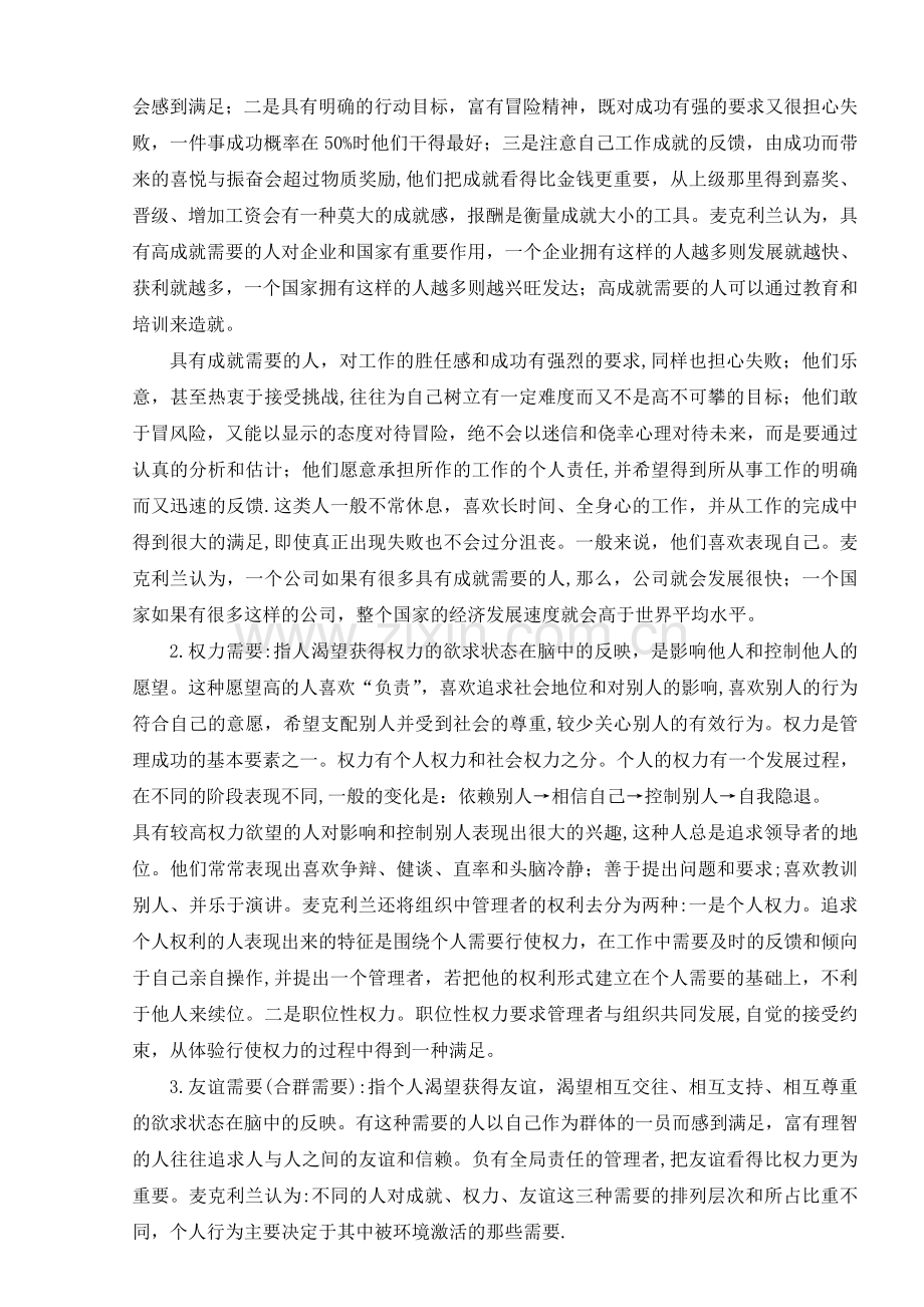 成就需要理论对企业管理的启示.doc_第2页