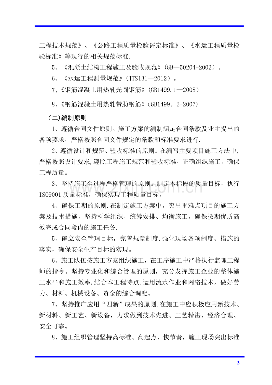 小桥现浇板梁施工方案.doc_第2页