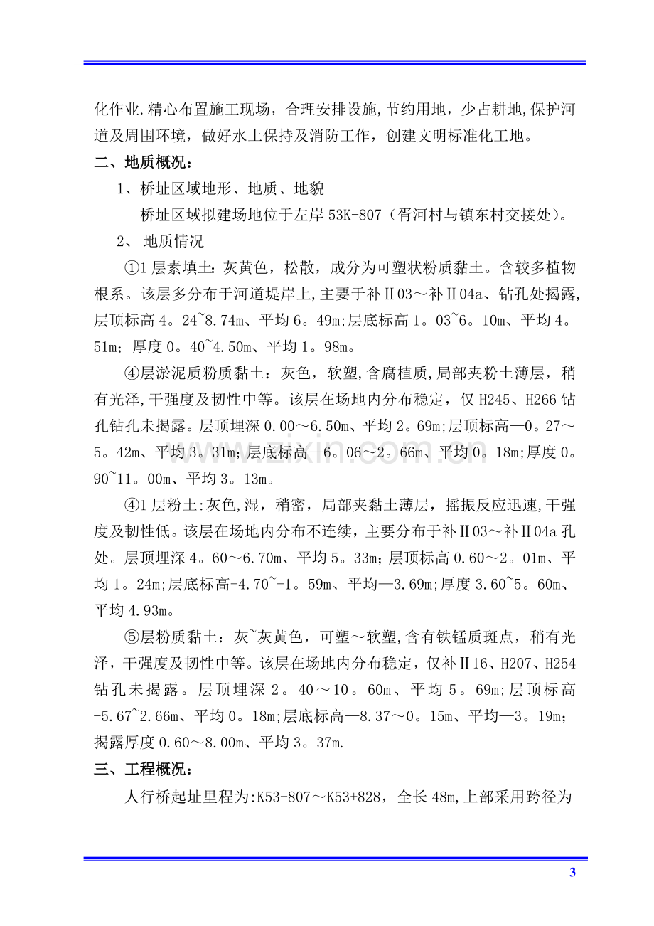 小桥现浇板梁施工方案.doc_第3页