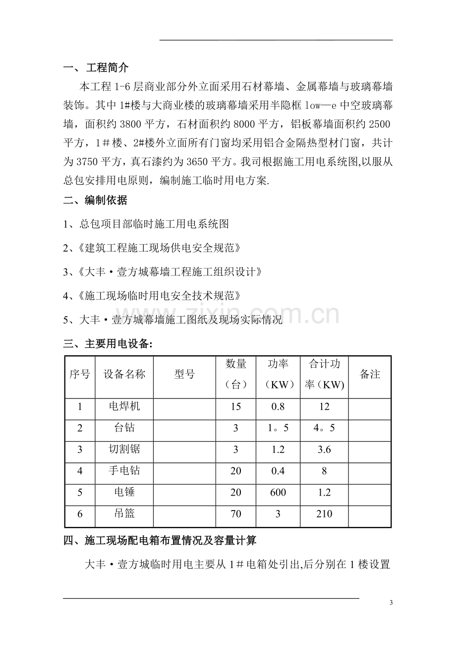 幕墙临时用电方案.doc_第3页