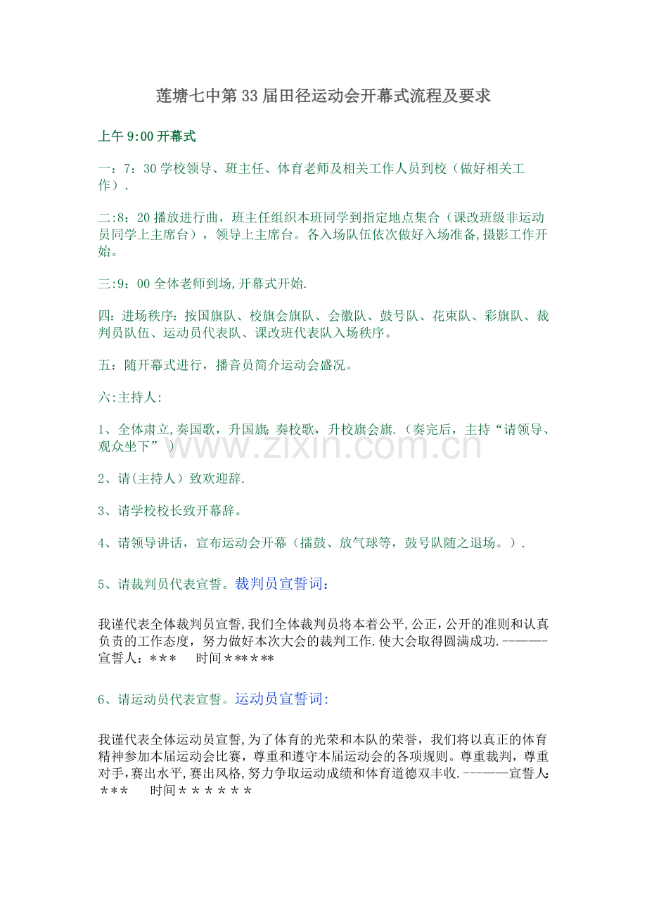 校运会流程.doc_第1页