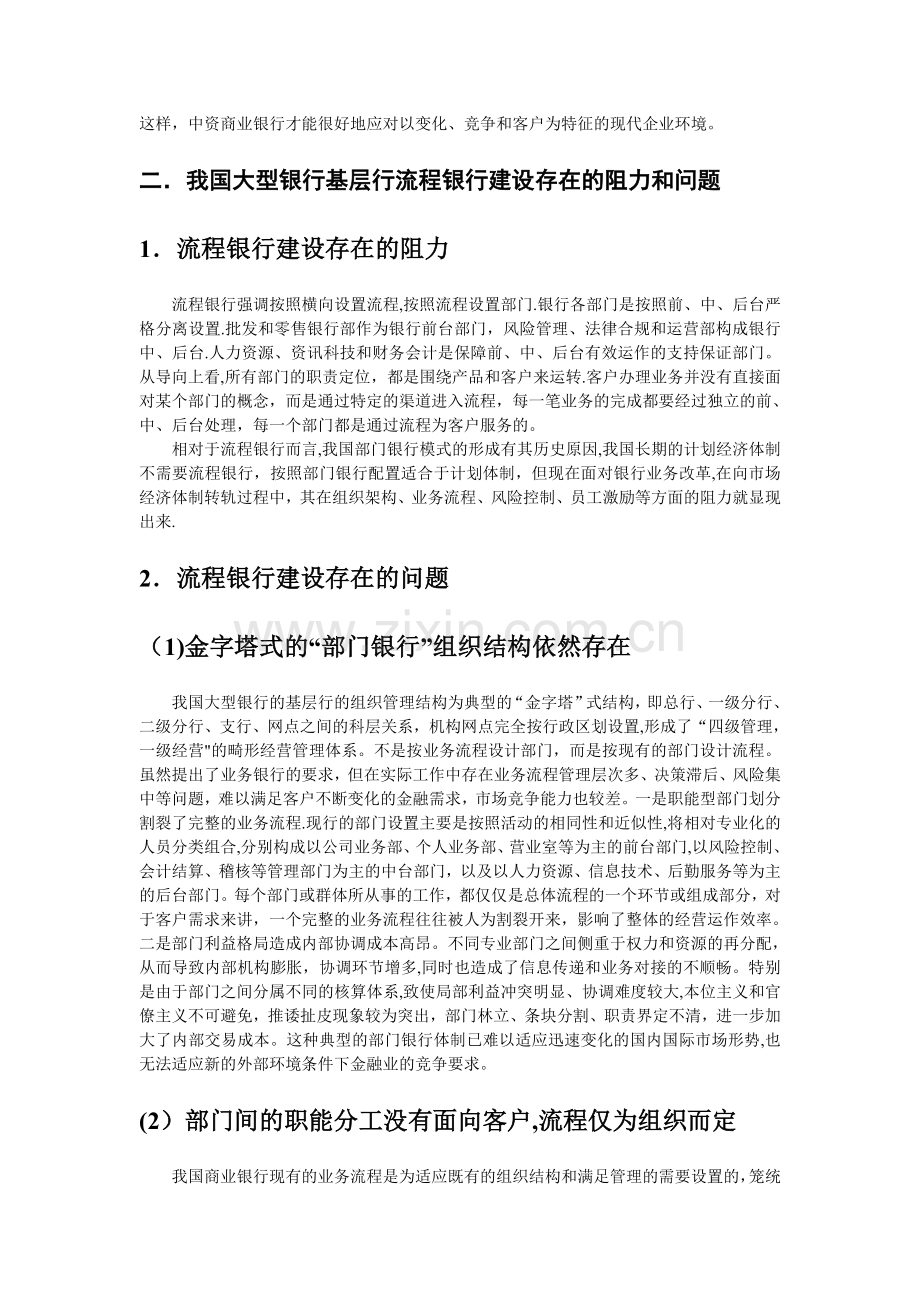 大型银行流程银行改革在基层行实施效应分析.doc_第2页