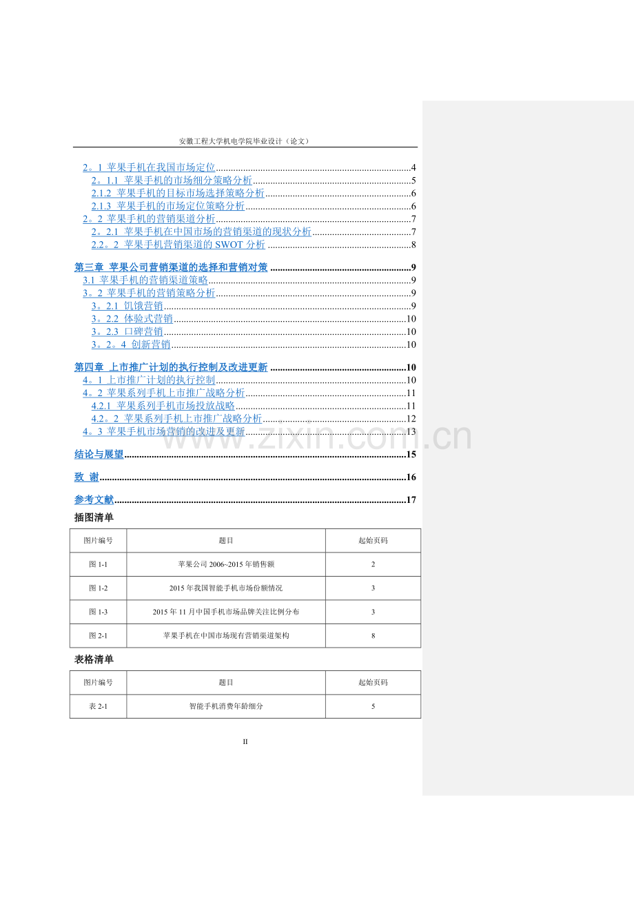 苹果公司的手机营销策略的研究.doc_第3页