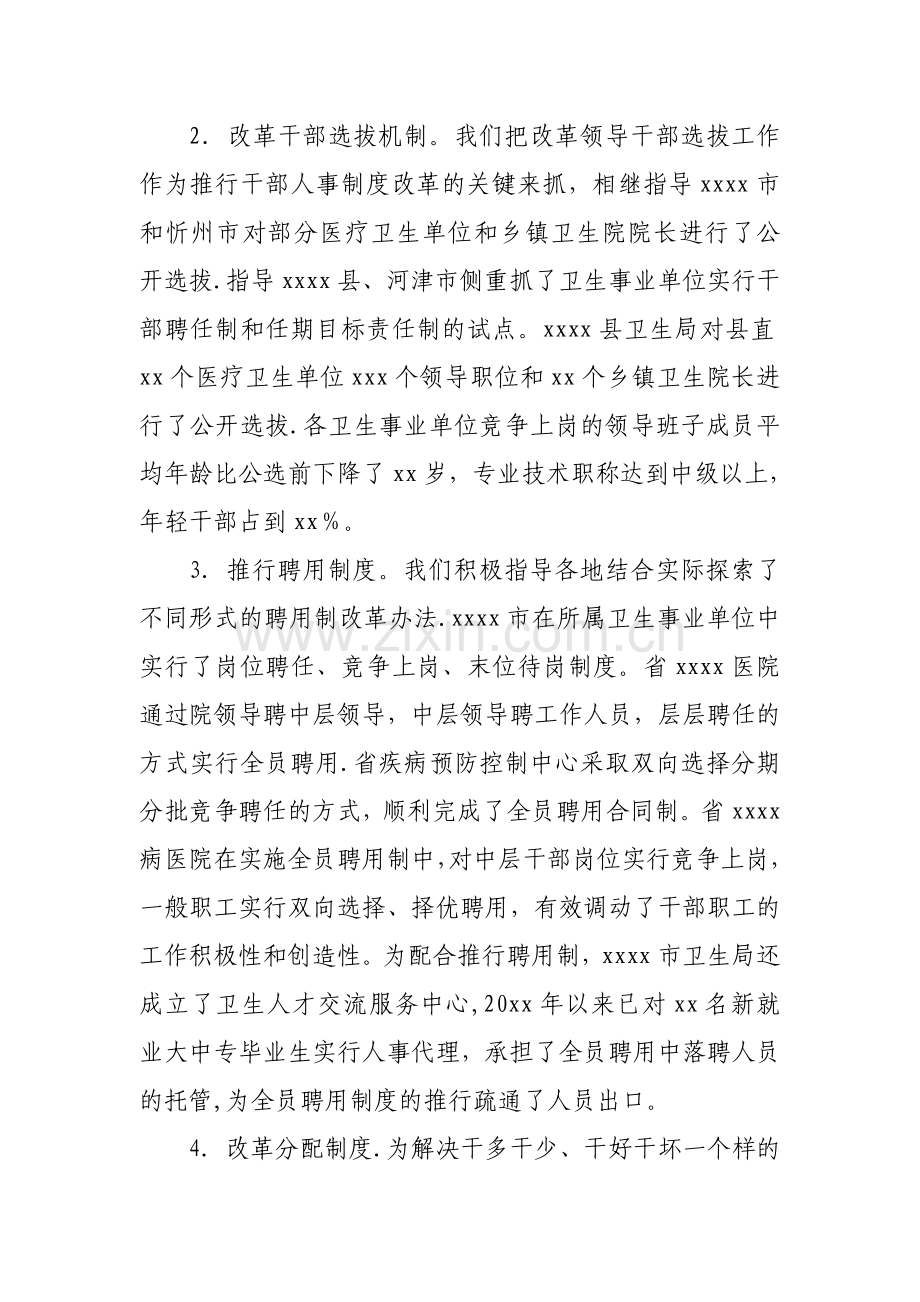 积极稳妥推进卫生事业单位人事制度改革情况总结.doc_第3页