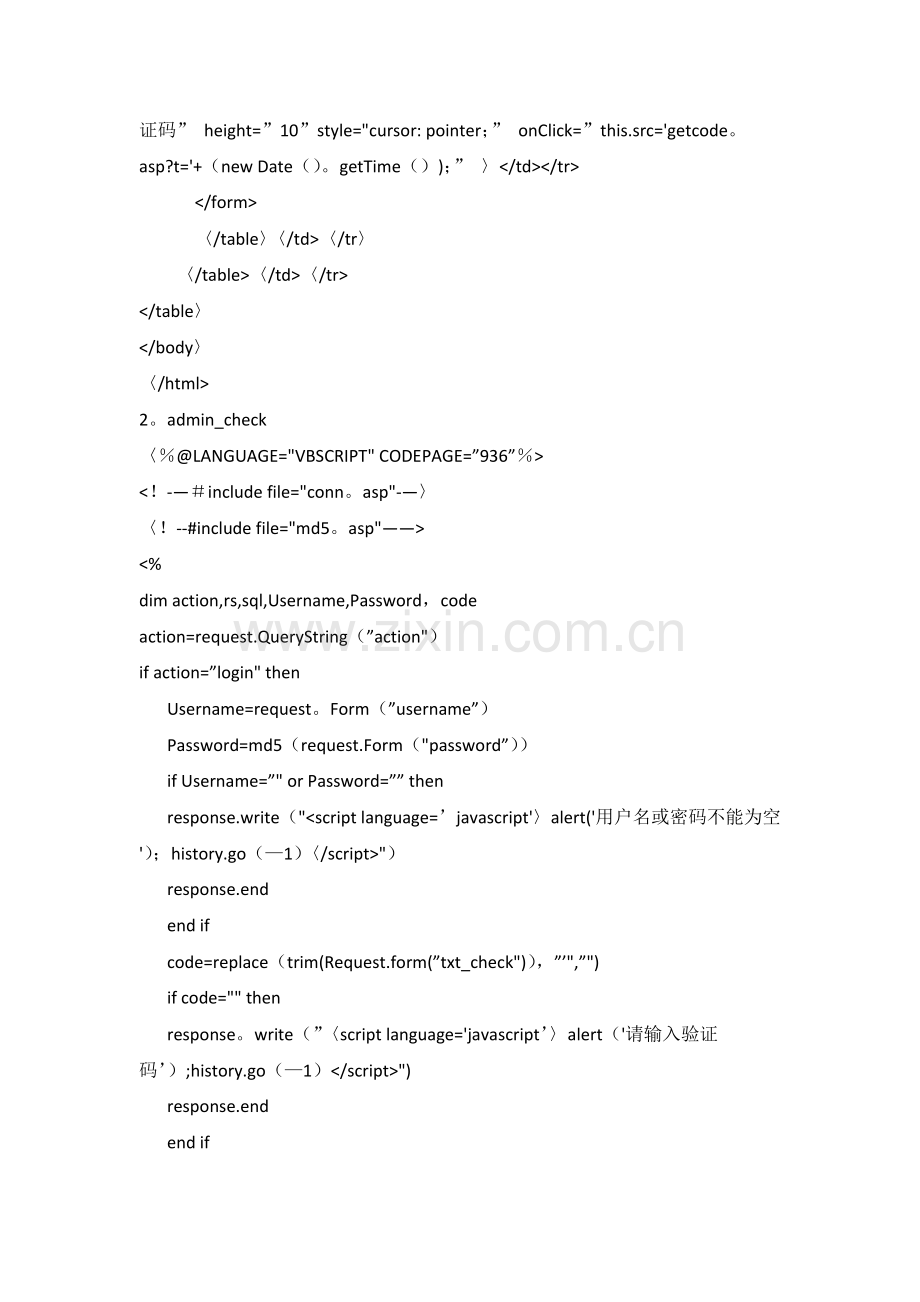 物流管理信息系统设计报告.doc_第3页