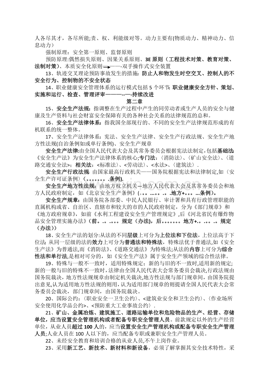 水利工程三类人员安全考试知识点.docx_第2页