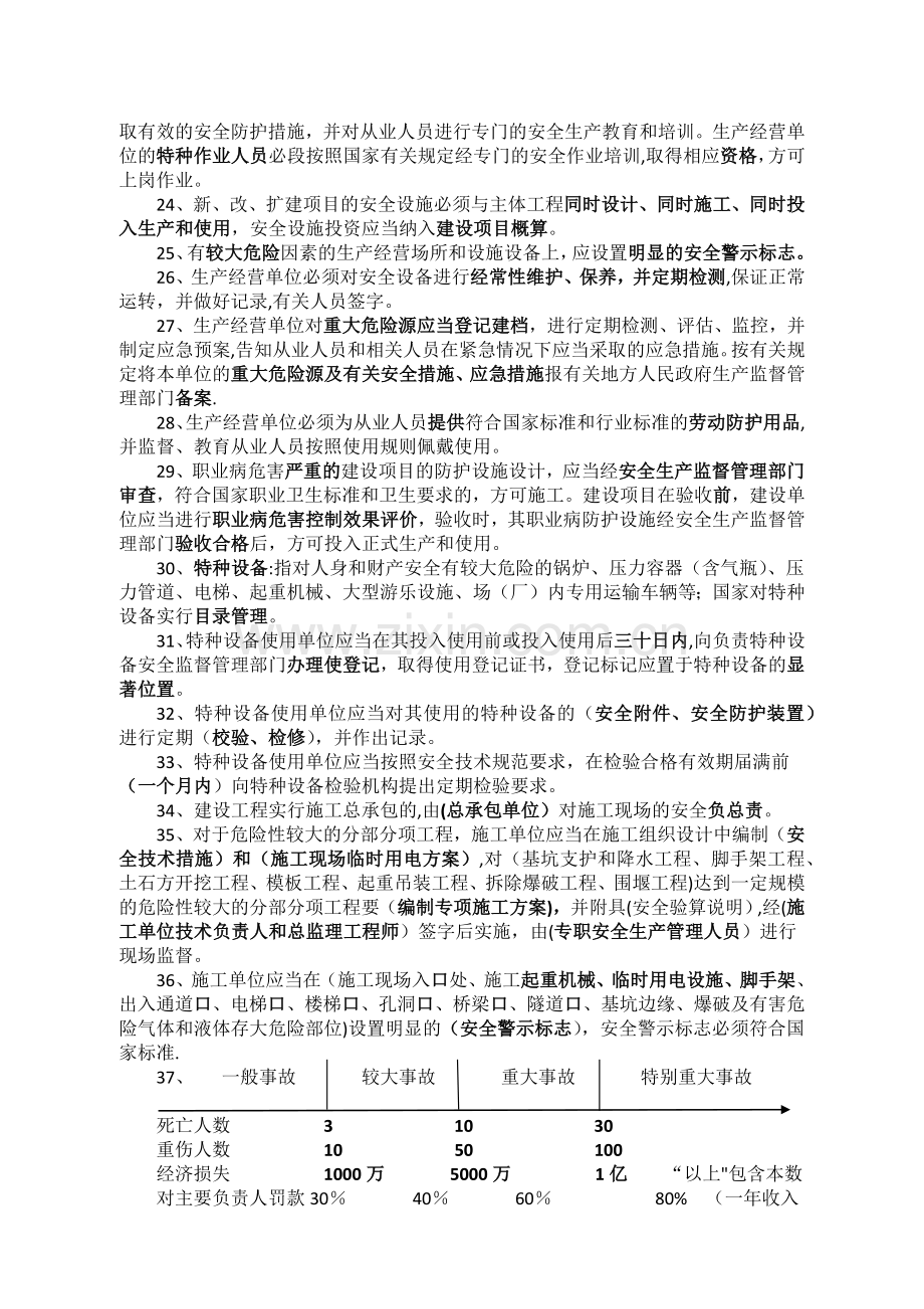 水利工程三类人员安全考试知识点.docx_第3页