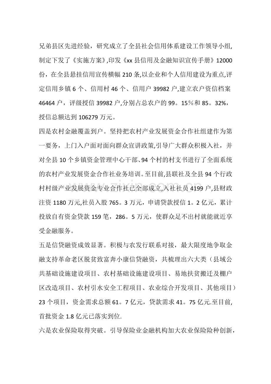 乡镇金融工作办公室年度工作总结.docx_第2页