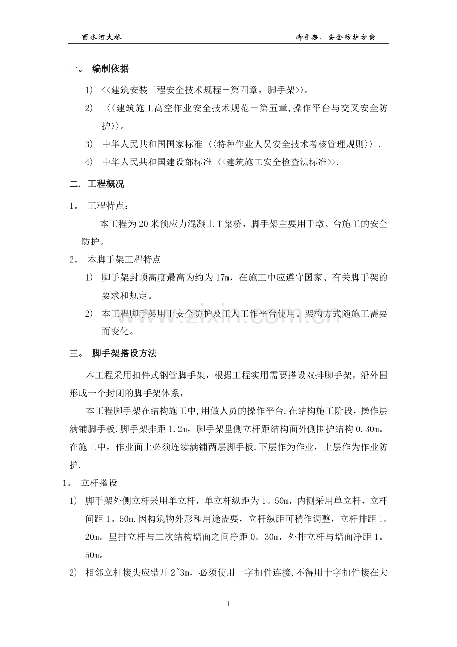 桥梁施工脚手架方案.doc_第2页