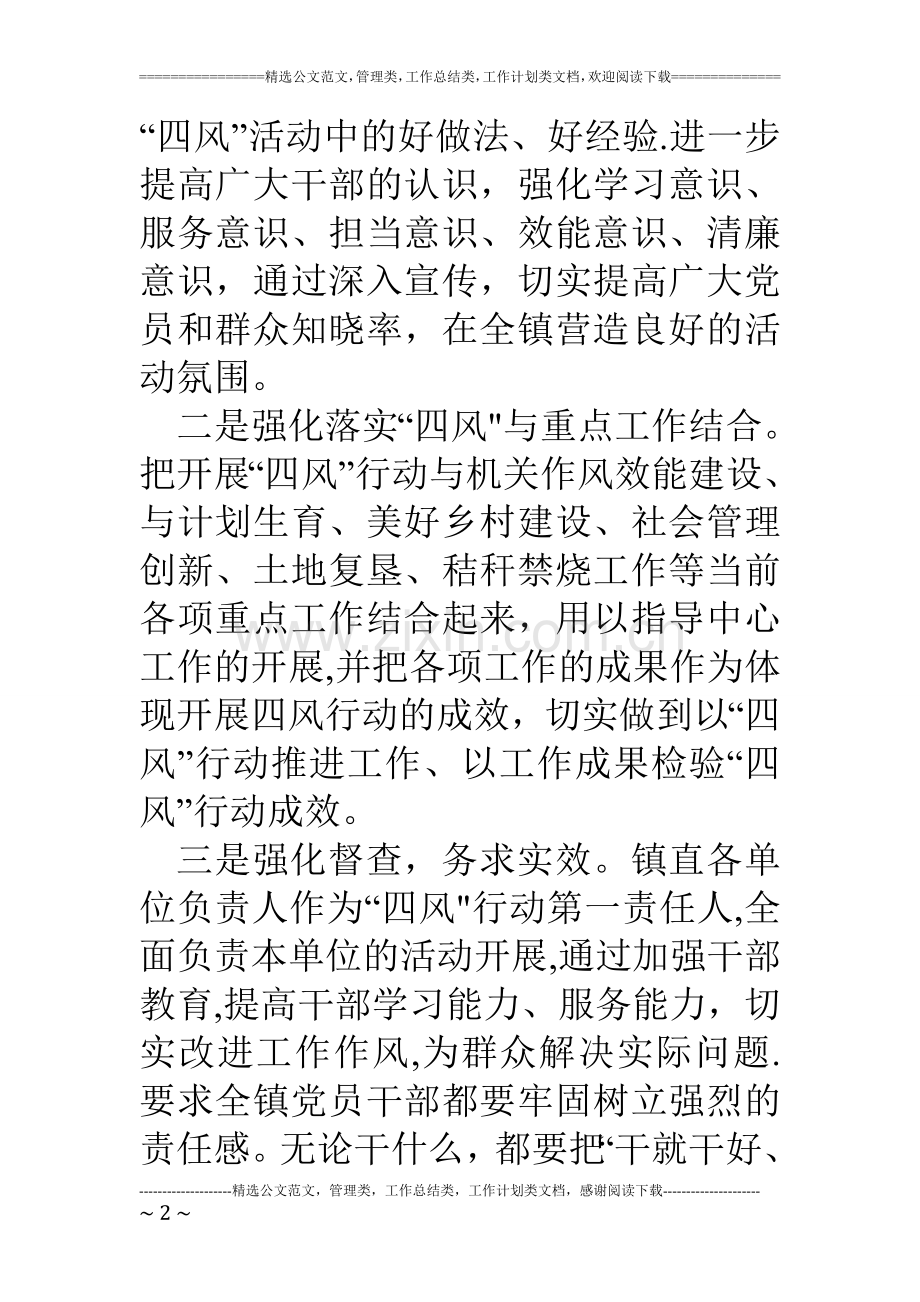 乡镇开展四风行动活动情况汇报材料.doc_第2页