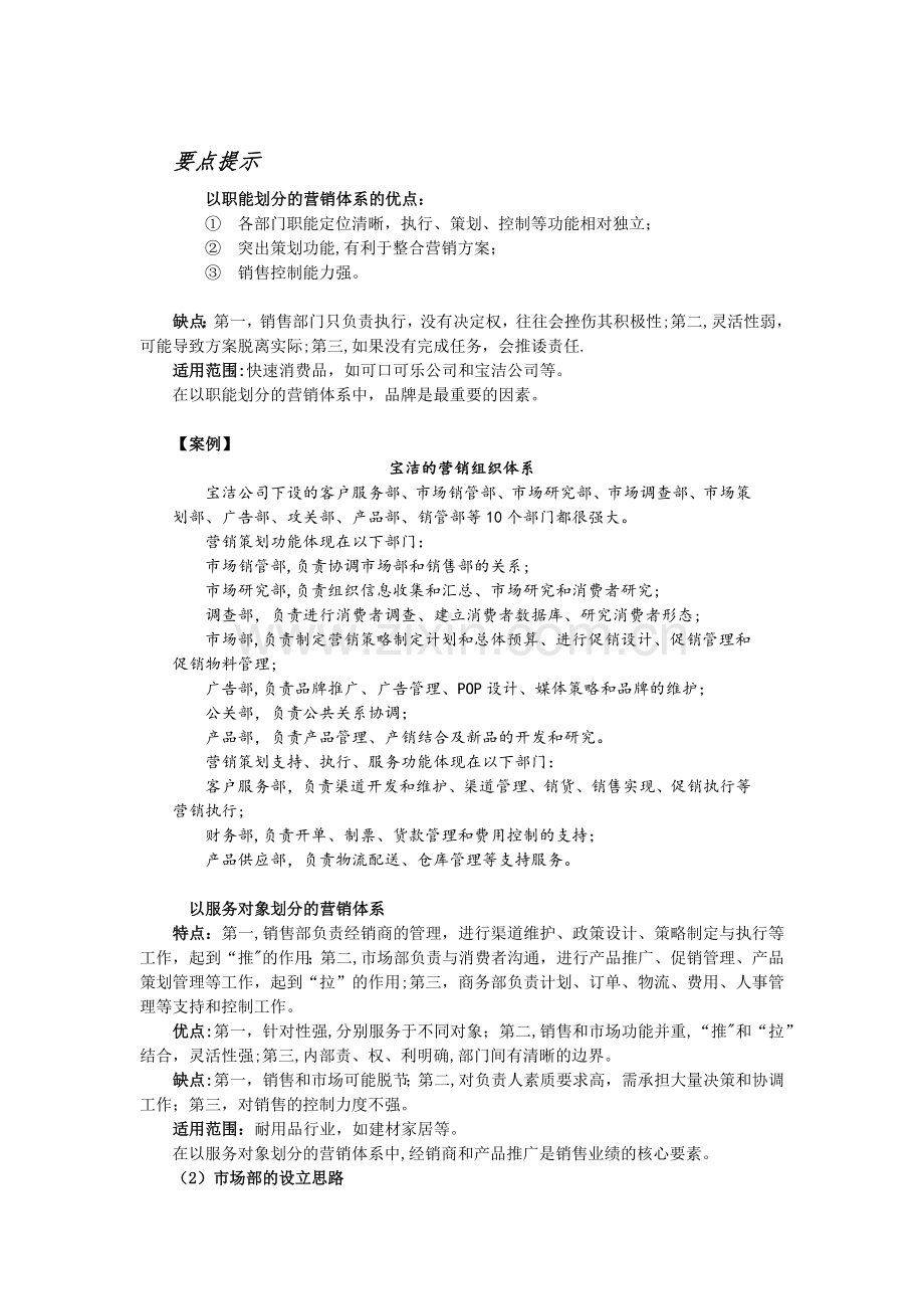 如何搭建营销管理体系.doc_第2页