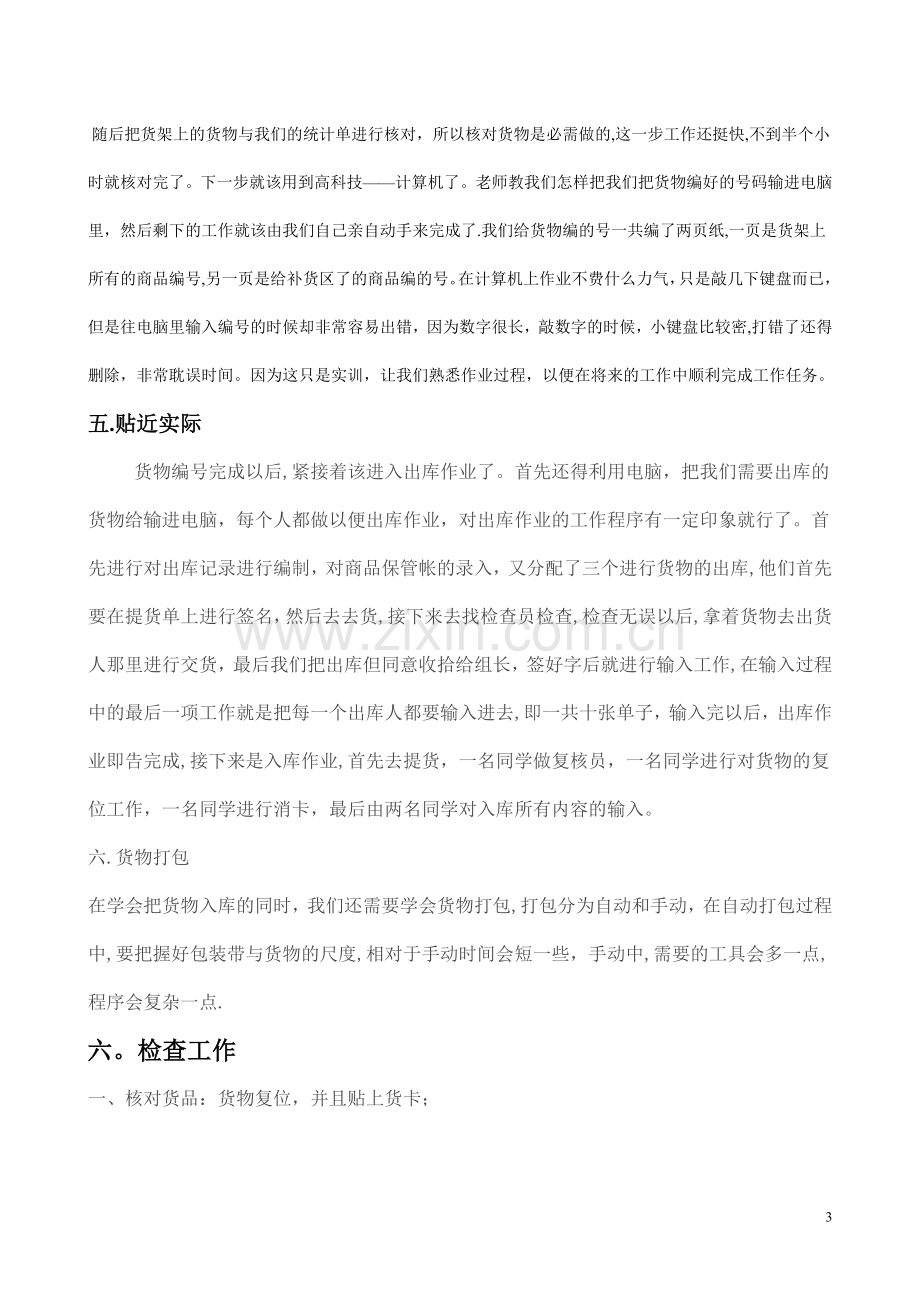 物流仓储实训总结报告.doc_第3页