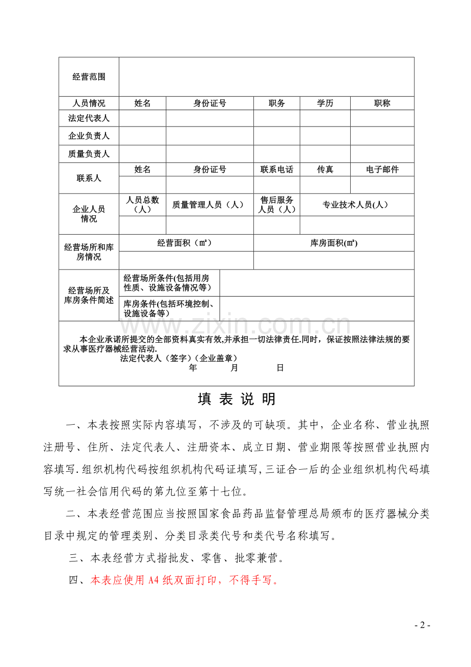 第二类医疗器械备案范本.doc_第2页