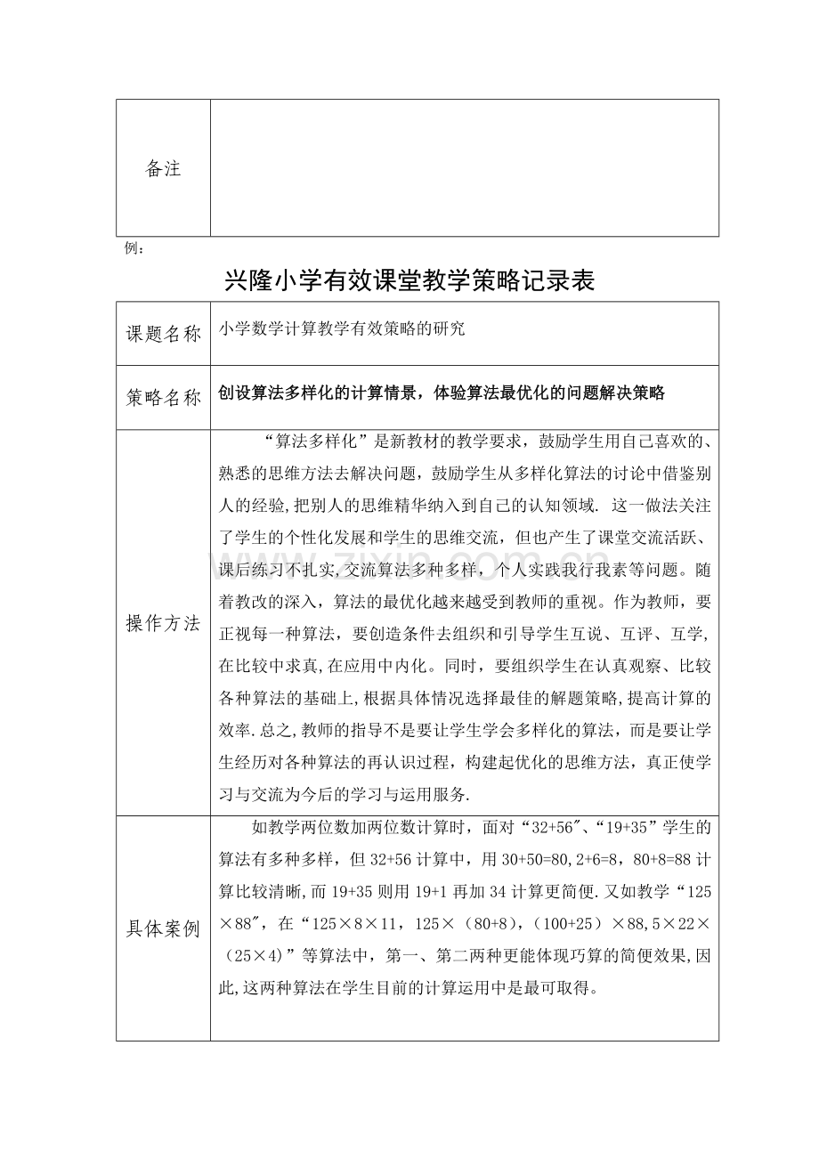 有效教学策略征集表.doc_第2页