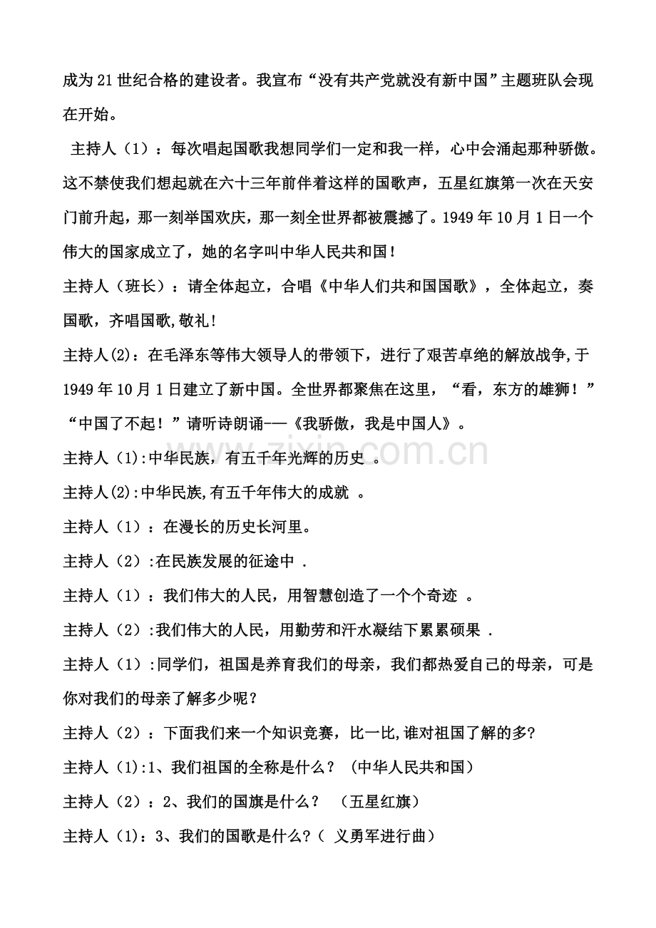 爱国主题班会记录.doc_第2页