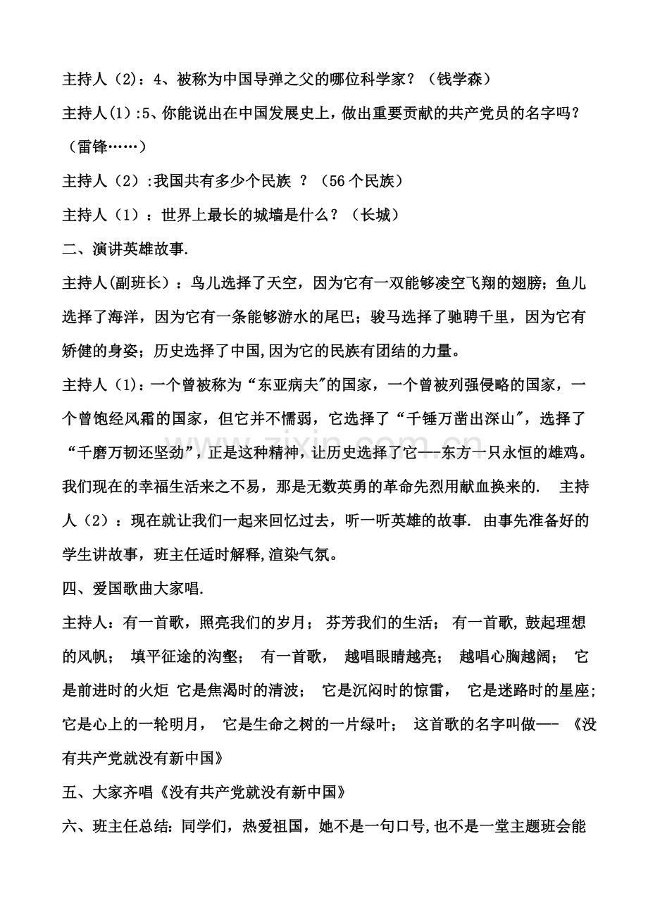 爱国主题班会记录.doc_第3页