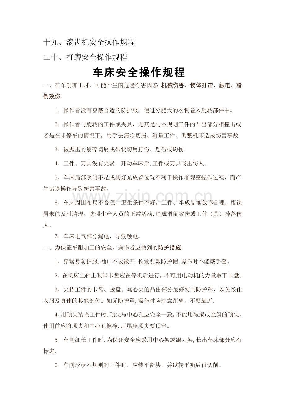 工贸企业安全操作规程汇总(供参考).doc_第2页