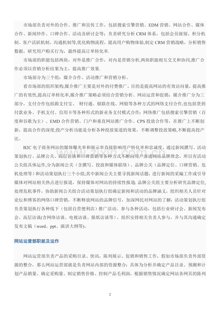 中小型电子商务公司的组织架构设置详解.doc_第2页