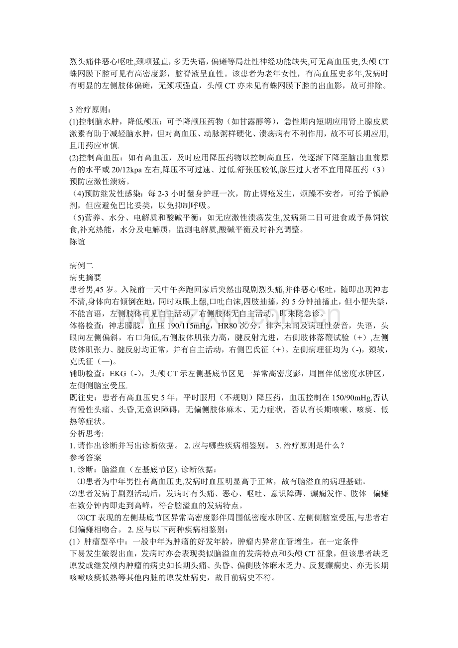 神经内科典型病例分析.doc_第2页