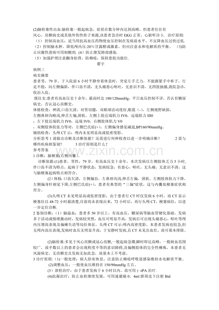 神经内科典型病例分析.doc_第3页