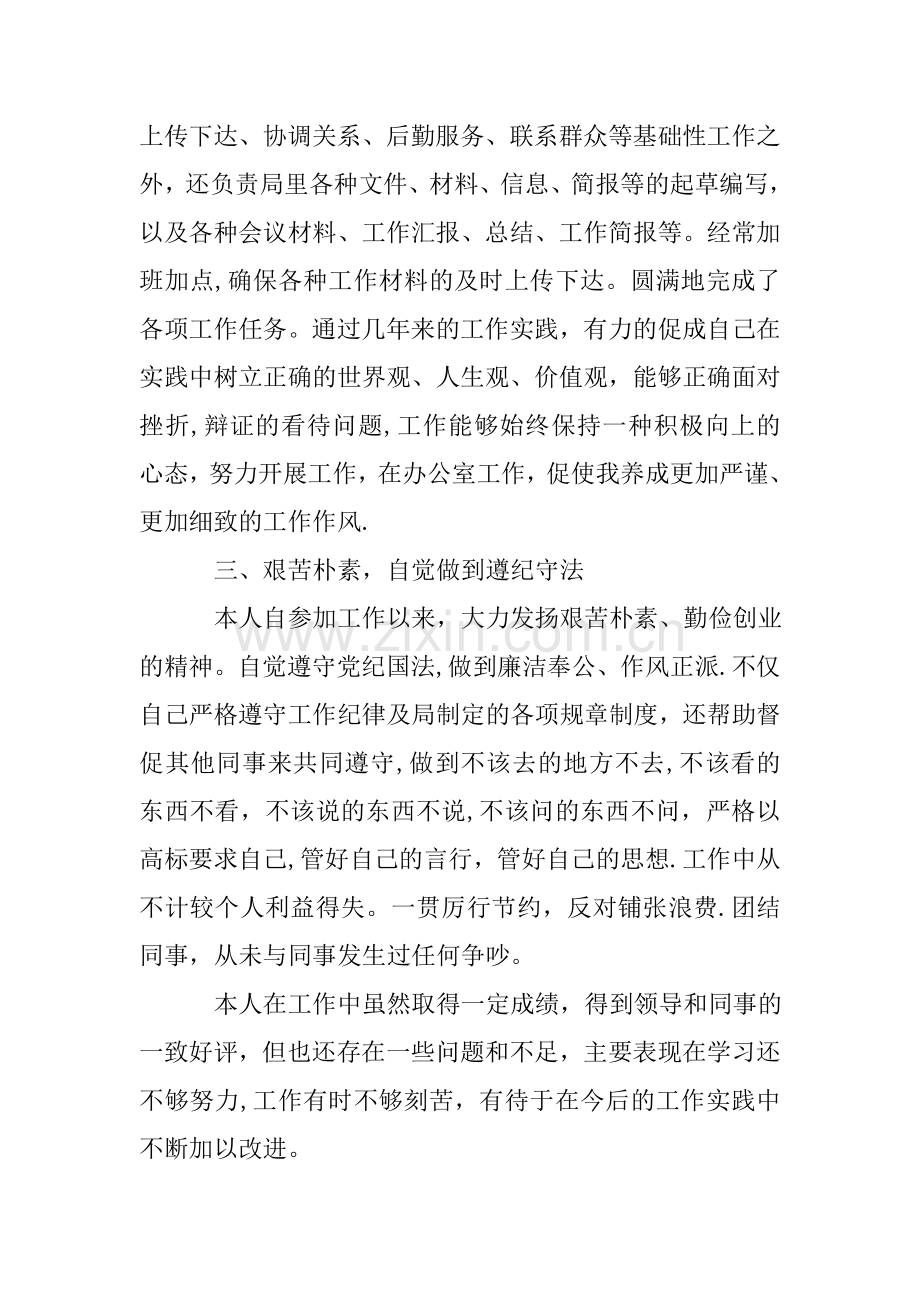 个人思想学习工作汇报.doc_第2页