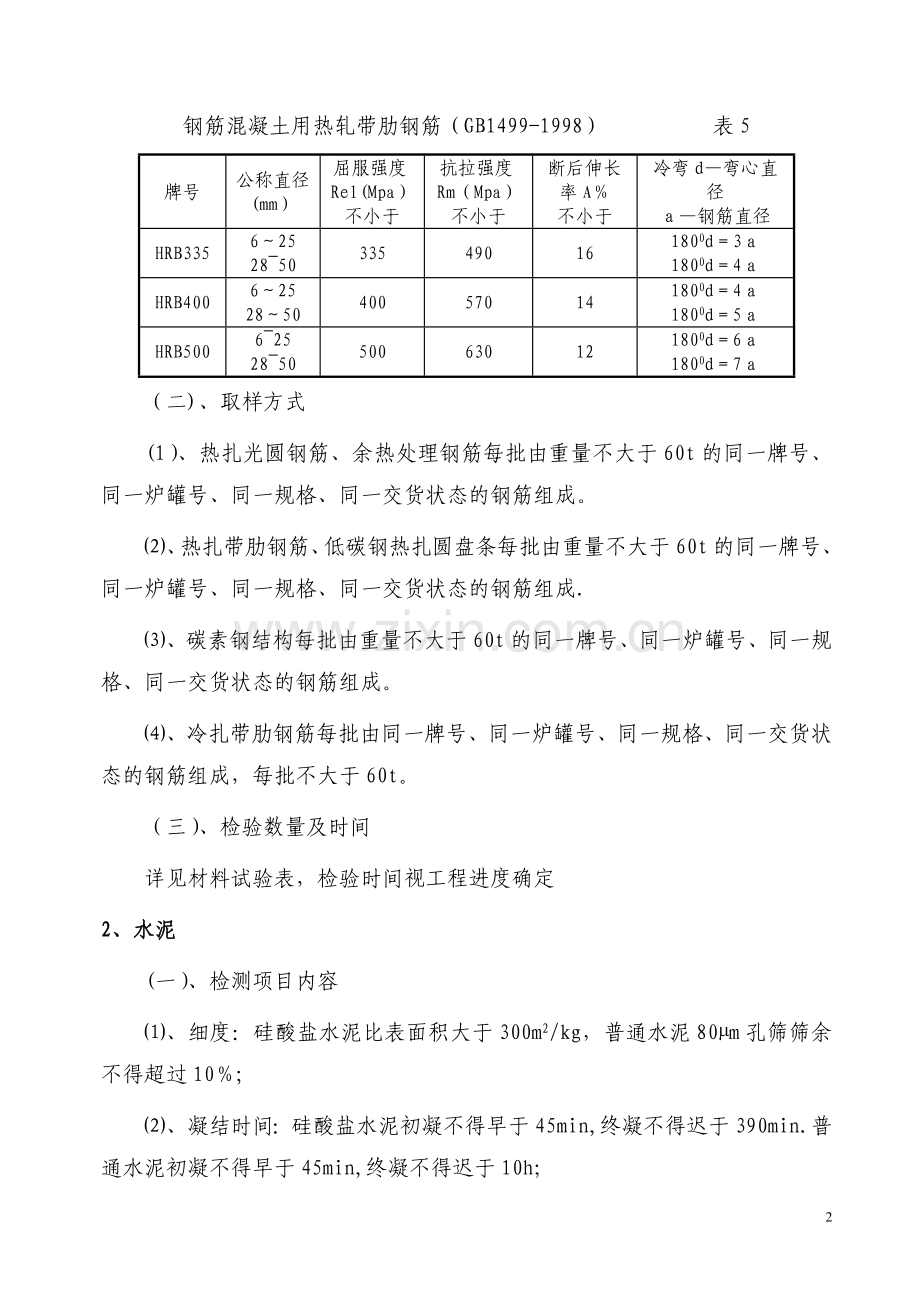 施工材料检测方案.doc_第2页