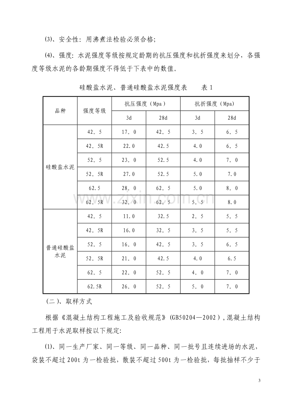 施工材料检测方案.doc_第3页