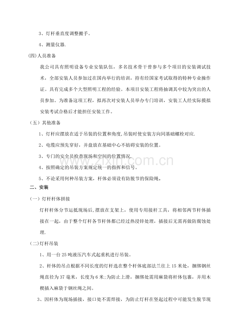 设备运输方案及解决措施.doc_第2页