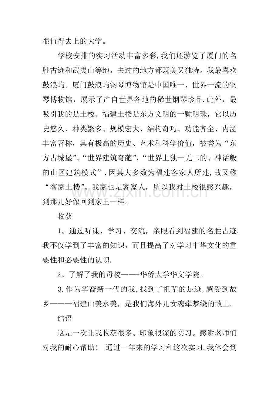 中文专业毕业实习报告.docx_第3页