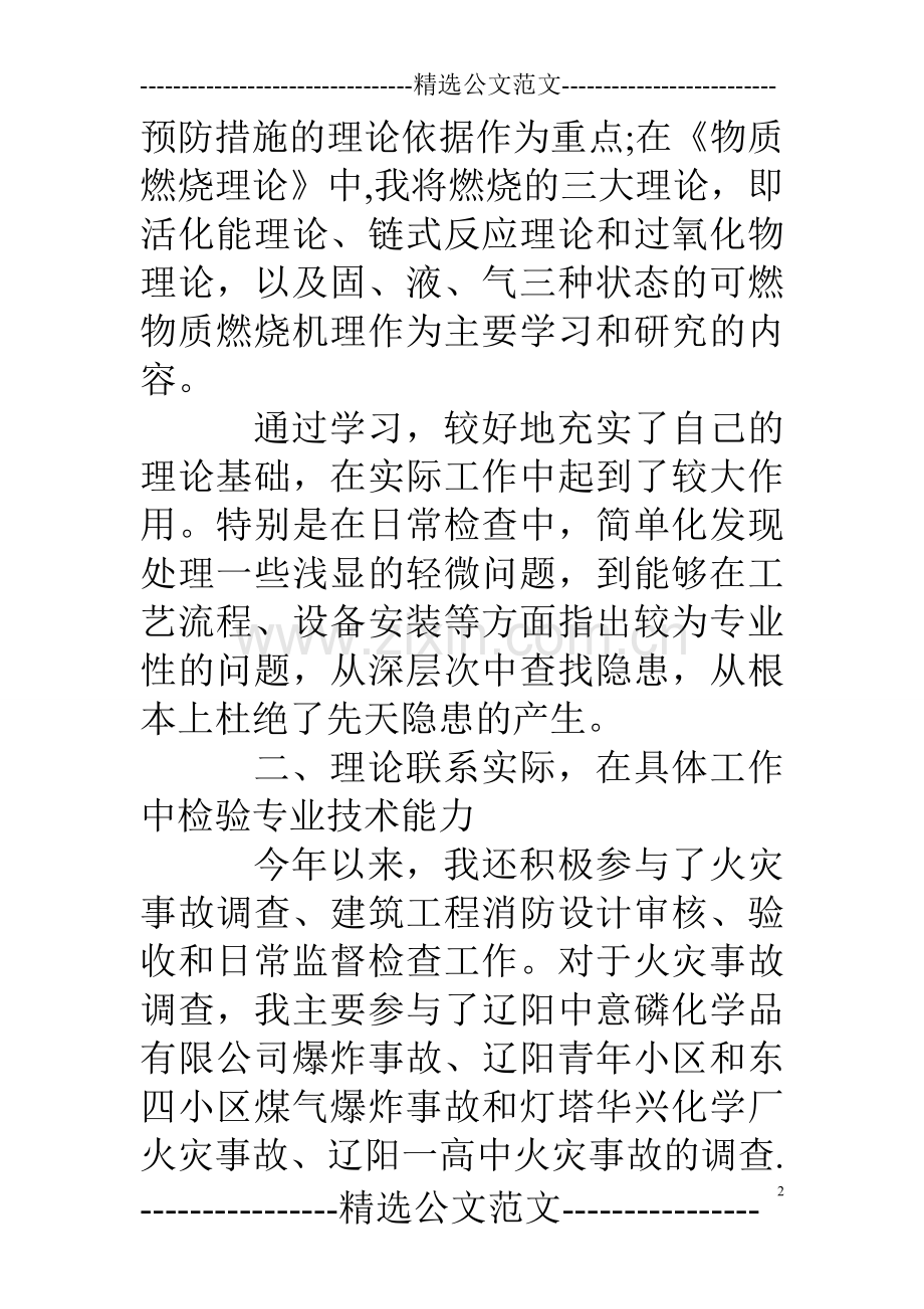 火调工程师技术工作述职报告.doc_第2页