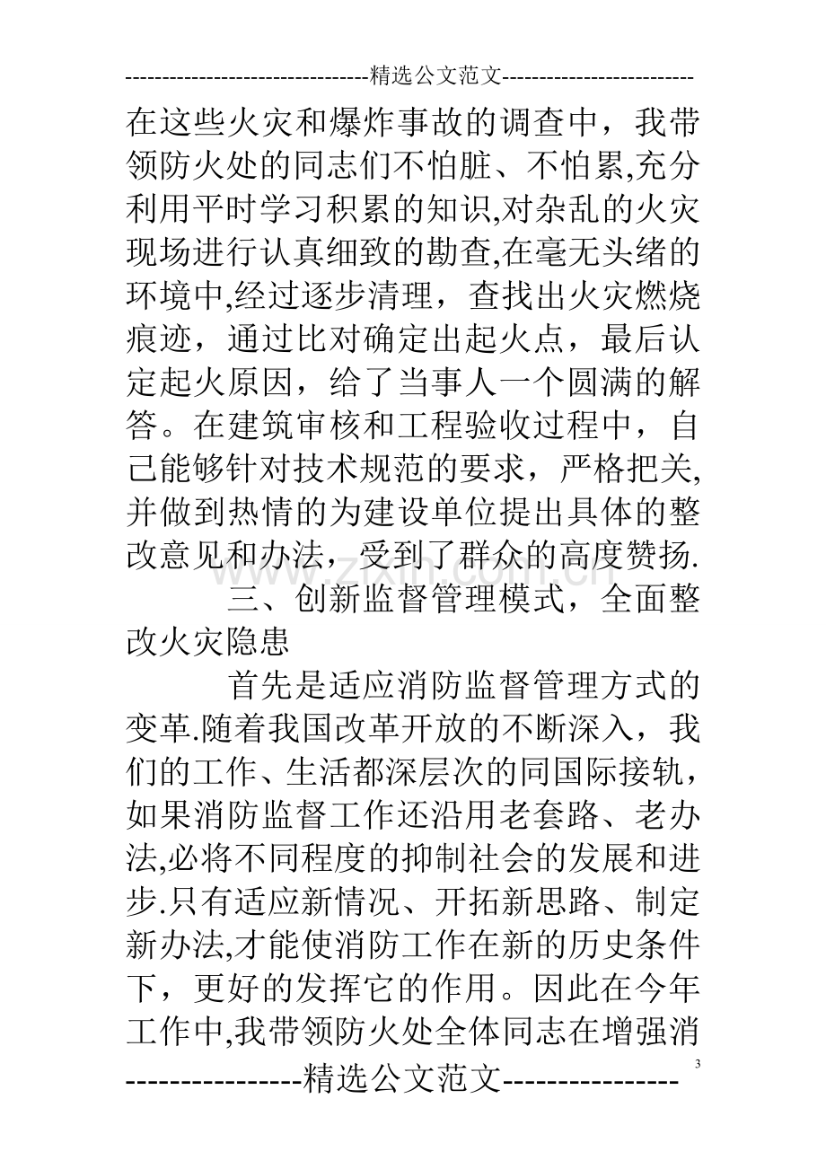 火调工程师技术工作述职报告.doc_第3页