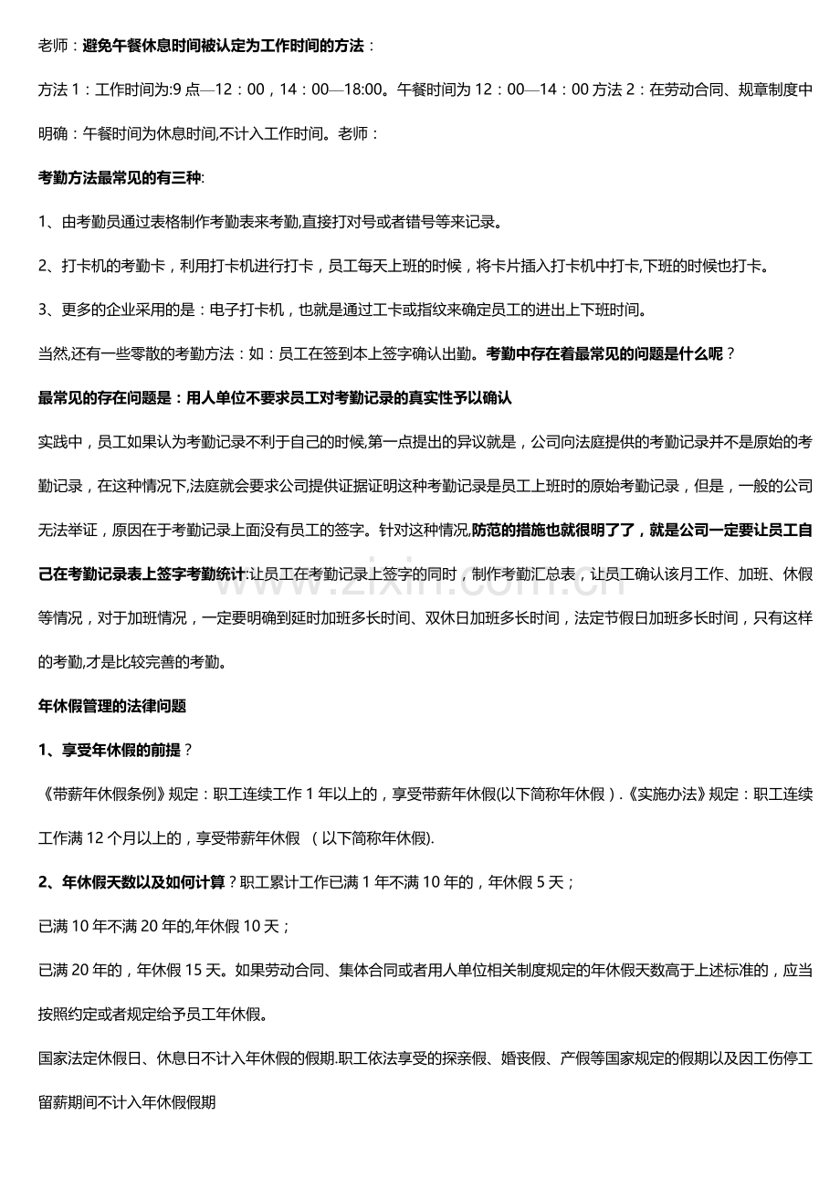 考勤管理相关法律问题.doc_第2页