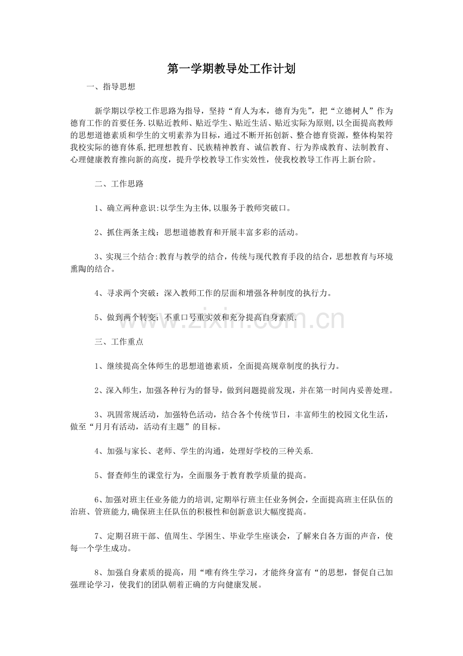 第一学期教导处工作计划.doc_第1页