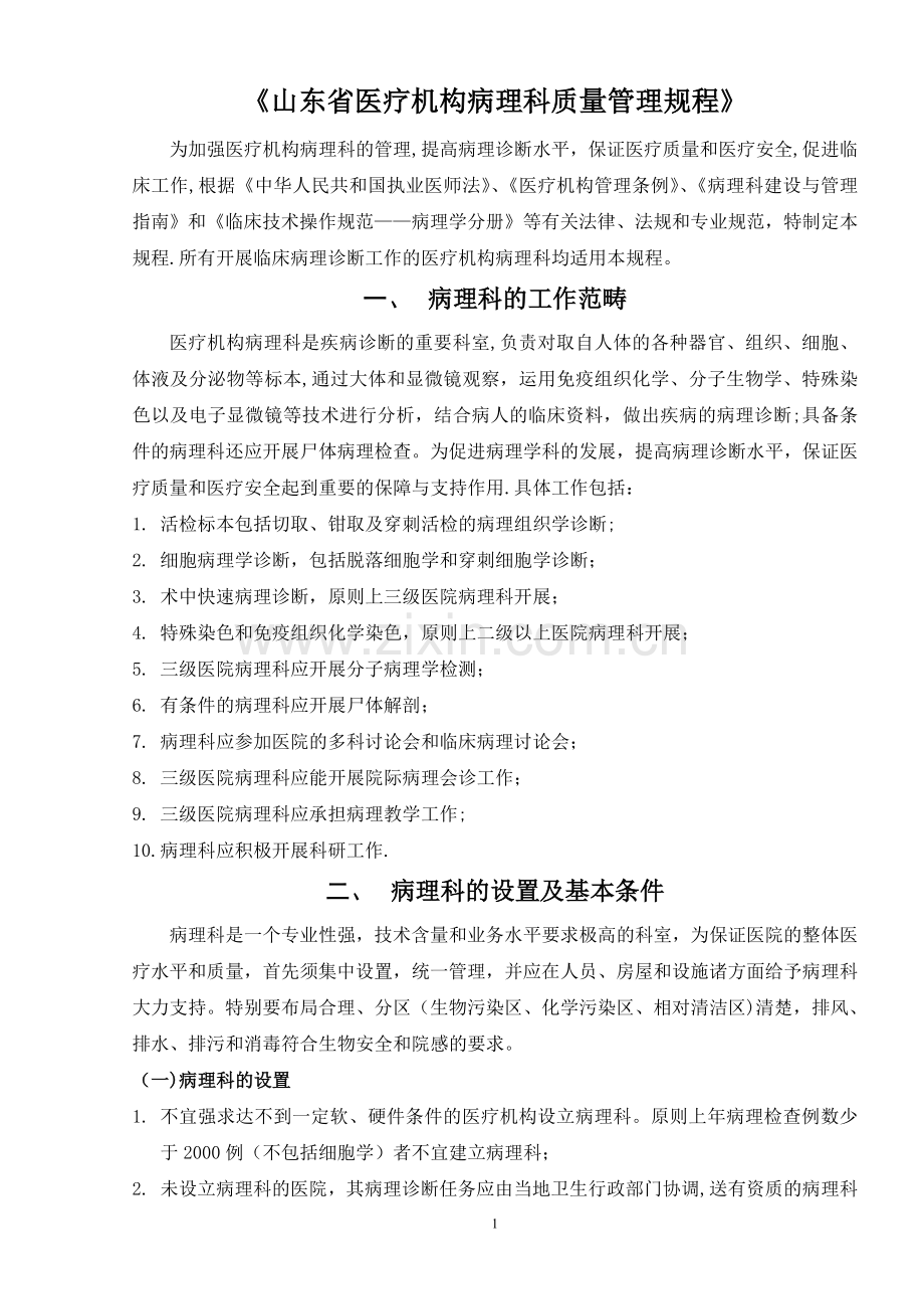 山东省医疗机构病理科质量管理规程.doc_第2页