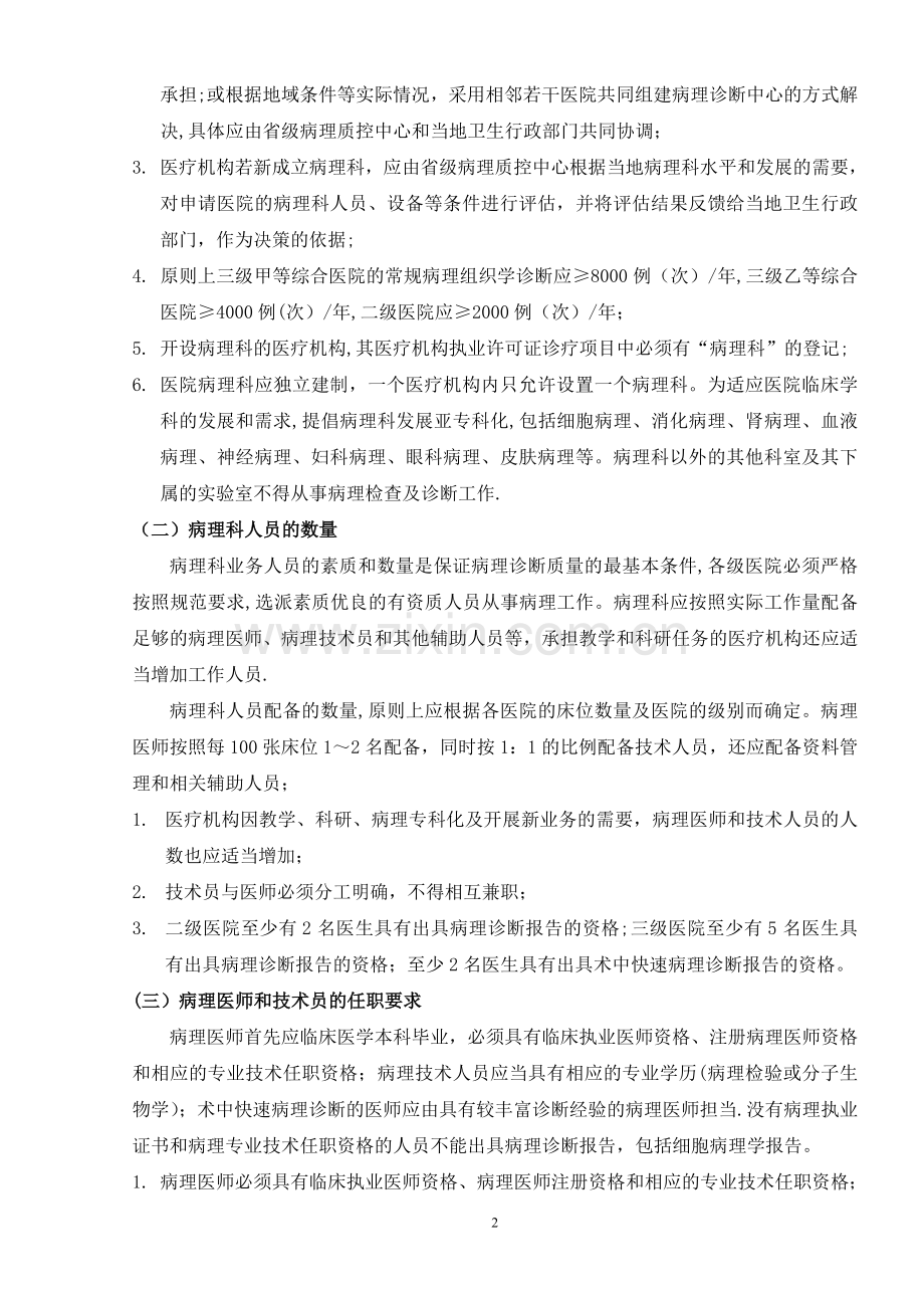 山东省医疗机构病理科质量管理规程.doc_第3页