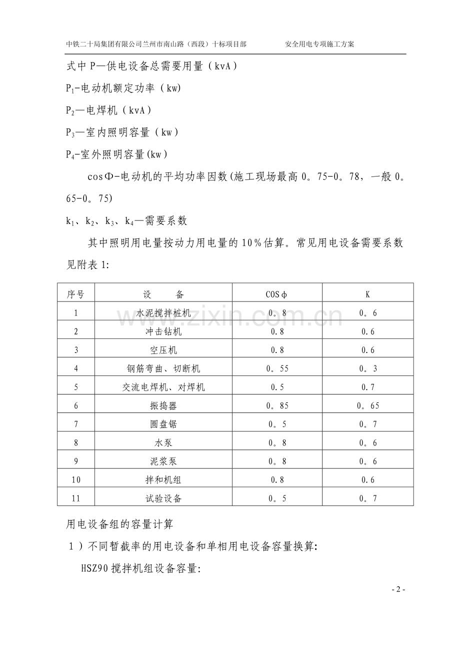 施工用电安全专项方案.doc_第3页