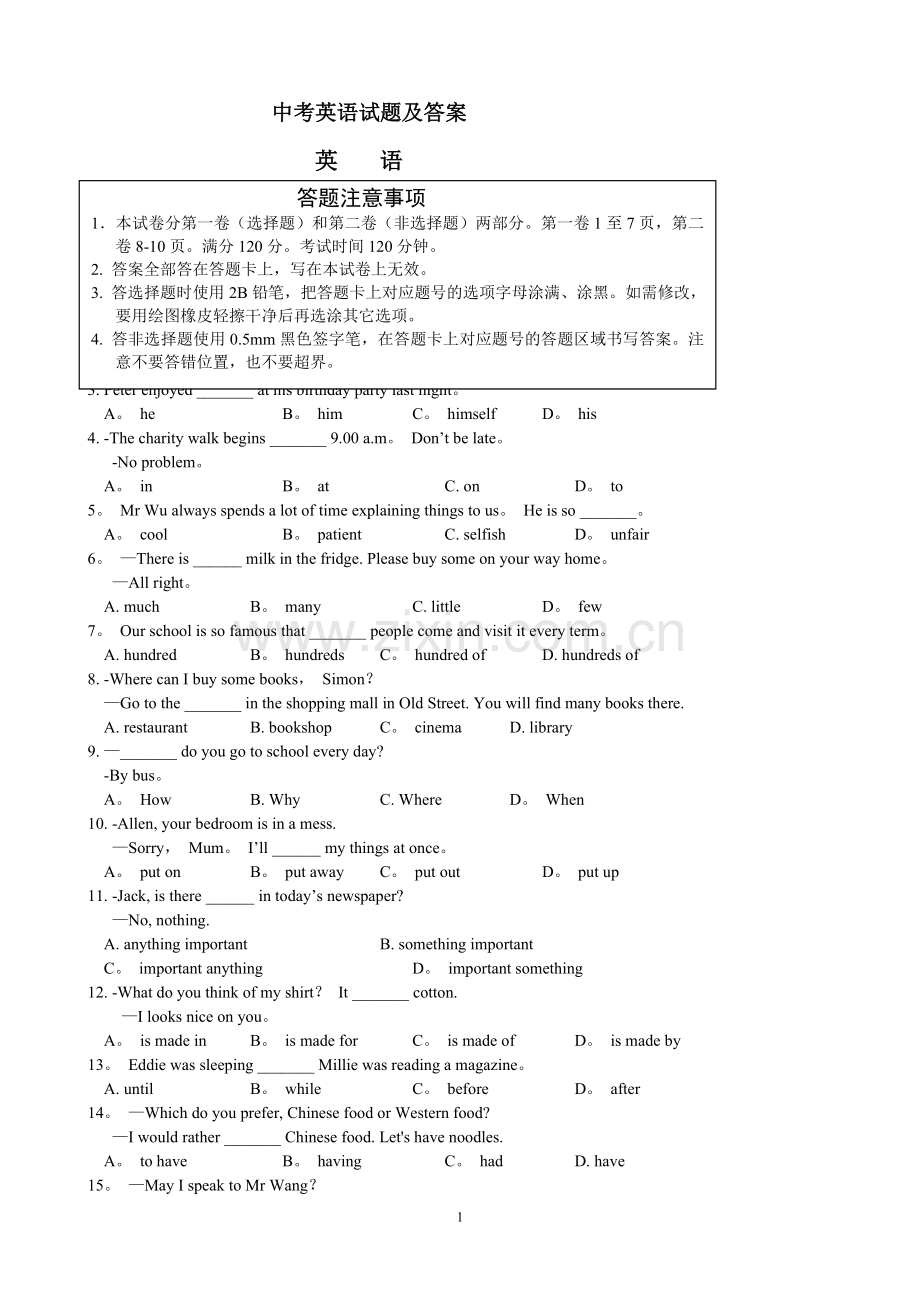 中考英语试题及答案.doc_第1页