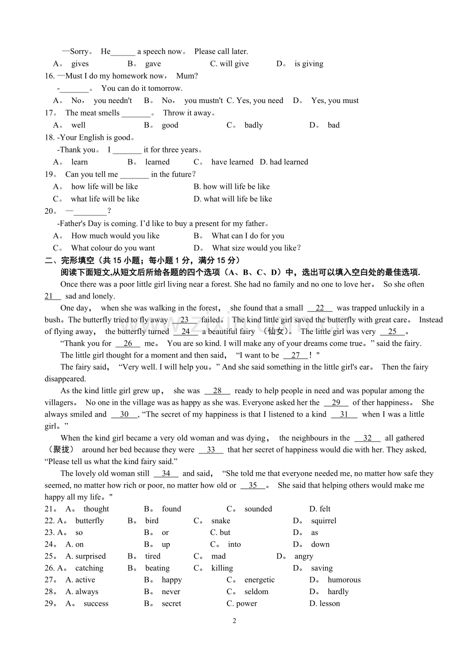 中考英语试题及答案.doc_第2页